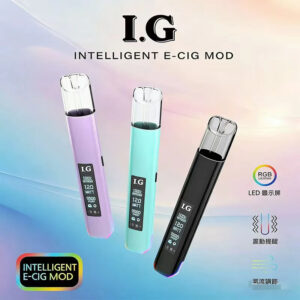 I.G 一代通用煙桿 內建智慧防燒焦晶片 口感穩定 每一口都絲滑 Type-C 閃充急速回血 老玩家推爆標配 台灣現貨