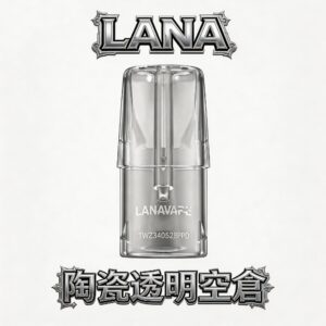 LANA 全透明註油煙彈 防漏工藝進化升級、極致密封不沾手 可視化透明倉設計 精密陶瓷芯長效高品質 每一口都原汁原味 台灣現貨