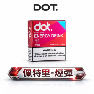【買 5 盒送主機】DOT 佩特里專用彈 Mesh 技術確保口感始終如一  3%醇熟配方呈現絲綢般順滑體感 極致濃郁口感 台灣現貨
