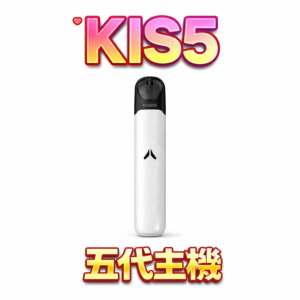 KIS5 鎧斯五代通用主機 打破隔閡！完美相容四代/五代/無限/幻影系列彈 穩定防漏結構技術搭載 380mAh強勁電力 台灣現貨秒發