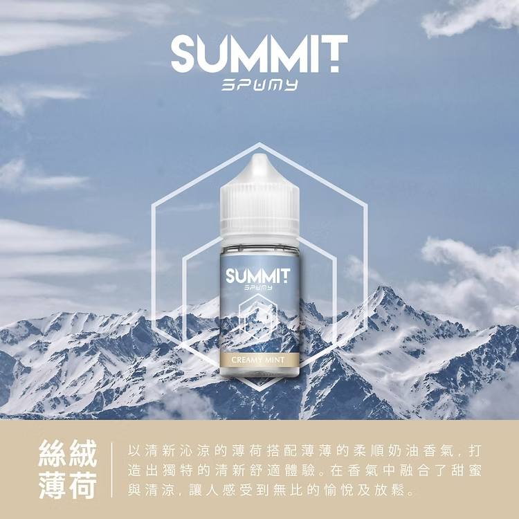 SPUMY Summit 巔峰極致 30mL 美系大廠調香工藝 純粹薄荷不帶雜質 順滑入喉不刺辣 小煙玩家激推款 台灣速發免等待:圖片 4