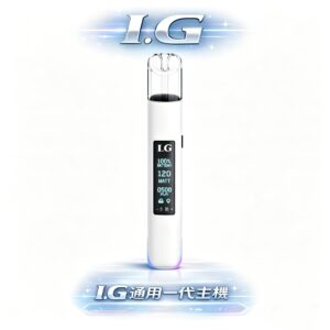 I.G 一代通用煙桿 內建智慧防燒焦晶片 口感穩定 每一口都絲滑 Type-C 閃充急速回血 老玩家推爆標配 台灣現貨