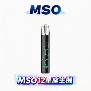 【MSO 爅嘶】星座發光一代主機 頂級噴砂工藝結合發光圖騰、細膩刻劃十二星座璀璨美感 全方位適配各品牌一代煙彈 高品質手感優雅隨行 台灣現貨秒發