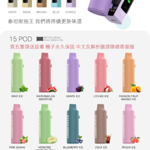 【買 5 顆送主機】TITAN 泰坦 15,000  巔峰級萬次續航 重塑口糧性價比 雙 Mesh 霧化系統 層次分明不掉味 限時買贈搶購中 台灣現貨